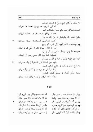 دیوان اشعار مسعود سعد به تصحیح و اهتمام دکتر مهدی نوریان - ج ۱ - مسعود سعد سلمان - تصویر ۵۶۶