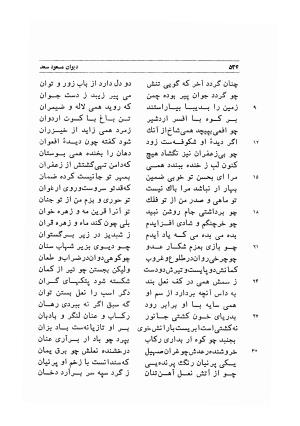 دیوان اشعار مسعود سعد به تصحیح و اهتمام دکتر مهدی نوریان - ج ۱ - مسعود سعد سلمان - تصویر ۵۶۷