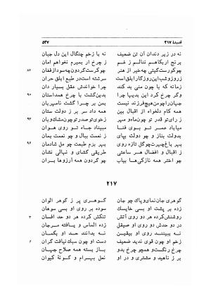 دیوان اشعار مسعود سعد به تصحیح و اهتمام دکتر مهدی نوریان - ج ۱ - مسعود سعد سلمان - تصویر ۵۷۰