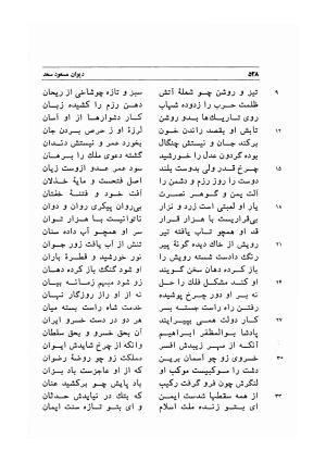 دیوان اشعار مسعود سعد به تصحیح و اهتمام دکتر مهدی نوریان - ج ۱ - مسعود سعد سلمان - تصویر ۵۷۱