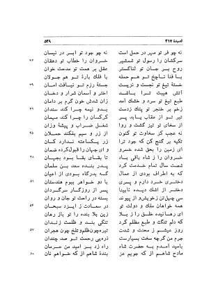 دیوان اشعار مسعود سعد به تصحیح و اهتمام دکتر مهدی نوریان - ج ۱ - مسعود سعد سلمان - تصویر ۵۷۲