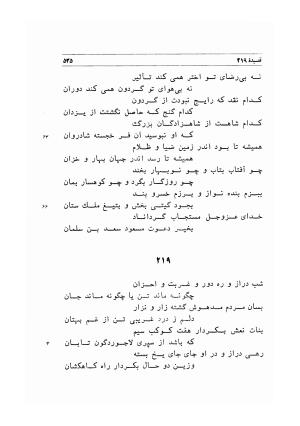 دیوان اشعار مسعود سعد به تصحیح و اهتمام دکتر مهدی نوریان - ج ۱ - مسعود سعد سلمان - تصویر ۵۷۸