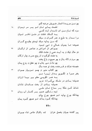 دیوان اشعار مسعود سعد به تصحیح و اهتمام دکتر مهدی نوریان - ج ۱ - مسعود سعد سلمان - تصویر ۵۸۰