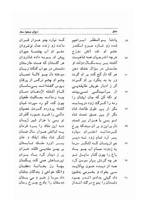 دیوان اشعار مسعود سعد به تصحیح و اهتمام دکتر مهدی نوریان - ج ۱ - مسعود سعد سلمان - تصویر ۵۸۳