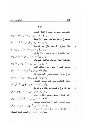 دیوان اشعار مسعود سعد به تصحیح و اهتمام دکتر مهدی نوریان - ج ۱ - مسعود سعد سلمان - تصویر ۵۸۵