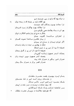 دیوان اشعار مسعود سعد به تصحیح و اهتمام دکتر مهدی نوریان - ج ۱ - مسعود سعد سلمان - تصویر ۵۸۸