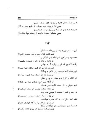 دیوان اشعار مسعود سعد به تصحیح و اهتمام دکتر مهدی نوریان - ج ۱ - مسعود سعد سلمان - تصویر ۵۹۲