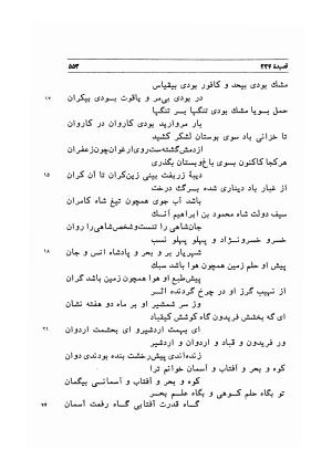 دیوان اشعار مسعود سعد به تصحیح و اهتمام دکتر مهدی نوریان - ج ۱ - مسعود سعد سلمان - تصویر ۵۹۶