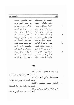 دیوان اشعار مسعود سعد به تصحیح و اهتمام دکتر مهدی نوریان - ج ۱ - مسعود سعد سلمان - تصویر ۶۰۱