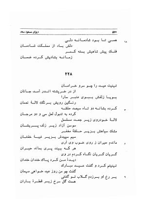 دیوان اشعار مسعود سعد به تصحیح و اهتمام دکتر مهدی نوریان - ج ۱ - مسعود سعد سلمان - تصویر ۶۰۳