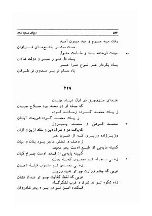 دیوان اشعار مسعود سعد به تصحیح و اهتمام دکتر مهدی نوریان - ج ۱ - مسعود سعد سلمان - تصویر ۶۰۵
