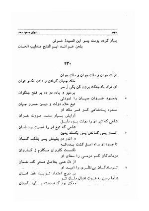 دیوان اشعار مسعود سعد به تصحیح و اهتمام دکتر مهدی نوریان - ج ۱ - مسعود سعد سلمان - تصویر ۶۱۳