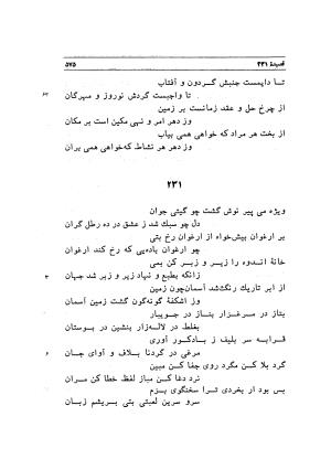 دیوان اشعار مسعود سعد به تصحیح و اهتمام دکتر مهدی نوریان - ج ۱ - مسعود سعد سلمان - تصویر ۶۱۸