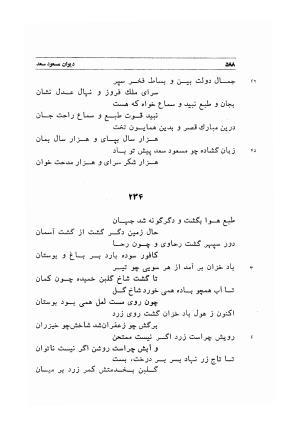 دیوان اشعار مسعود سعد به تصحیح و اهتمام دکتر مهدی نوریان - ج ۱ - مسعود سعد سلمان - تصویر ۶۳۱
