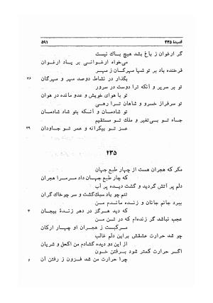 دیوان اشعار مسعود سعد به تصحیح و اهتمام دکتر مهدی نوریان - ج ۱ - مسعود سعد سلمان - تصویر ۶۳۴