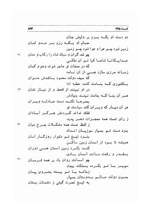 دیوان اشعار مسعود سعد به تصحیح و اهتمام دکتر مهدی نوریان - ج ۱ - مسعود سعد سلمان - تصویر ۶۳۶