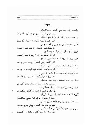 دیوان اشعار مسعود سعد به تصحیح و اهتمام دکتر مهدی نوریان - ج ۱ - مسعود سعد سلمان - تصویر ۶۴۲