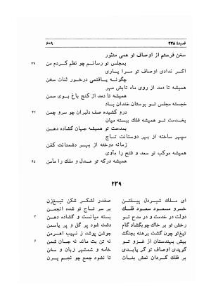 دیوان اشعار مسعود سعد به تصحیح و اهتمام دکتر مهدی نوریان - ج ۲ - مسعود سعد سلمان - تصویر ۸