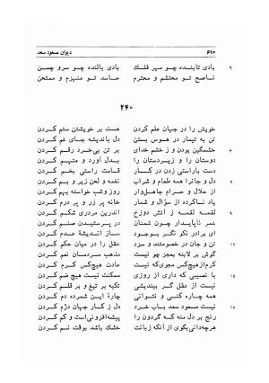 دیوان اشعار مسعود سعد به تصحیح و اهتمام دکتر مهدی نوریان - ج ۲ - مسعود سعد سلمان - تصویر ۹