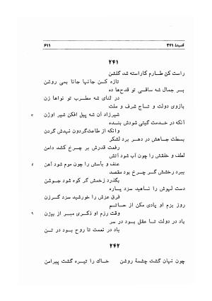 دیوان اشعار مسعود سعد به تصحیح و اهتمام دکتر مهدی نوریان - ج ۲ - مسعود سعد سلمان - تصویر ۱۰