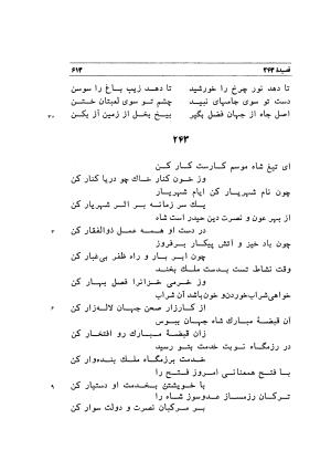 دیوان اشعار مسعود سعد به تصحیح و اهتمام دکتر مهدی نوریان - ج ۲ - مسعود سعد سلمان - تصویر ۱۲