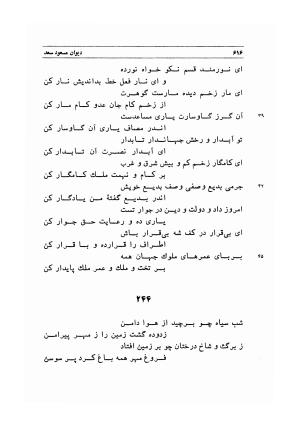 دیوان اشعار مسعود سعد به تصحیح و اهتمام دکتر مهدی نوریان - ج ۲ - مسعود سعد سلمان - تصویر ۱۵