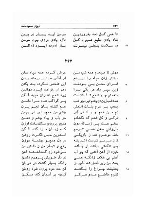دیوان اشعار مسعود سعد به تصحیح و اهتمام دکتر مهدی نوریان - ج ۲ - مسعود سعد سلمان - تصویر ۲۳