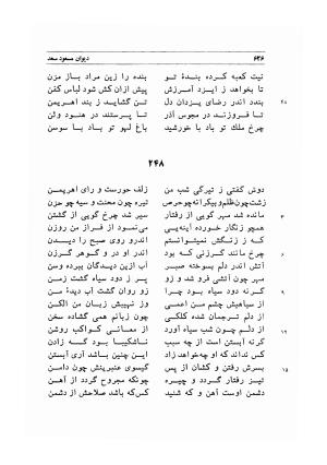 دیوان اشعار مسعود سعد به تصحیح و اهتمام دکتر مهدی نوریان - ج ۲ - مسعود سعد سلمان - تصویر ۲۵