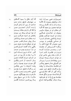 دیوان اشعار مسعود سعد به تصحیح و اهتمام دکتر مهدی نوریان - ج ۲ - مسعود سعد سلمان - تصویر ۲۶