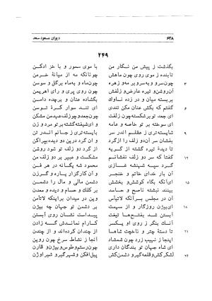 دیوان اشعار مسعود سعد به تصحیح و اهتمام دکتر مهدی نوریان - ج ۲ - مسعود سعد سلمان - تصویر ۲۷