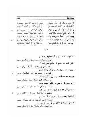 دیوان اشعار مسعود سعد به تصحیح و اهتمام دکتر مهدی نوریان - ج ۲ - مسعود سعد سلمان - تصویر ۲۸