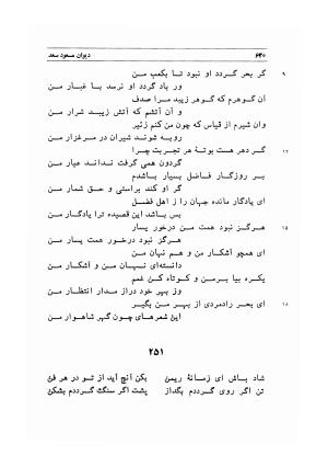 دیوان اشعار مسعود سعد به تصحیح و اهتمام دکتر مهدی نوریان - ج ۲ - مسعود سعد سلمان - تصویر ۲۹