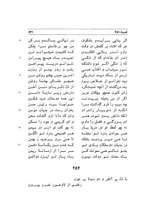 دیوان اشعار مسعود سعد به تصحیح و اهتمام دکتر مهدی نوریان - ج ۲ - مسعود سعد سلمان - تصویر ۳۰