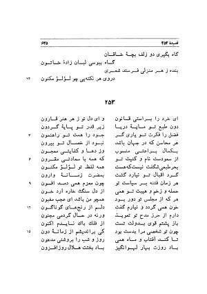 دیوان اشعار مسعود سعد به تصحیح و اهتمام دکتر مهدی نوریان - ج ۲ - مسعود سعد سلمان - تصویر ۳۴