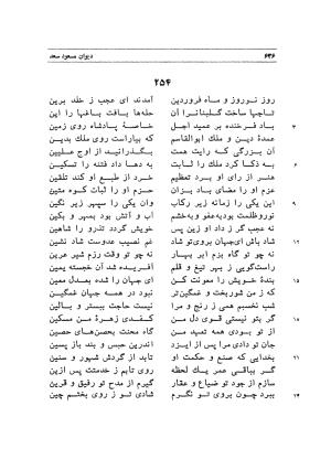 دیوان اشعار مسعود سعد به تصحیح و اهتمام دکتر مهدی نوریان - ج ۲ - مسعود سعد سلمان - تصویر ۳۵