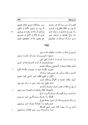 دیوان اشعار مسعود سعد به تصحیح و اهتمام دکتر مهدی نوریان - ج ۲ - مسعود سعد سلمان - تصویر ۳۶