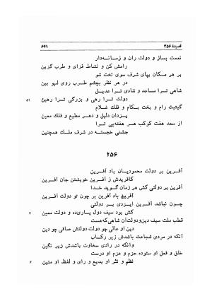 دیوان اشعار مسعود سعد به تصحیح و اهتمام دکتر مهدی نوریان - ج ۲ - مسعود سعد سلمان - تصویر ۴۰