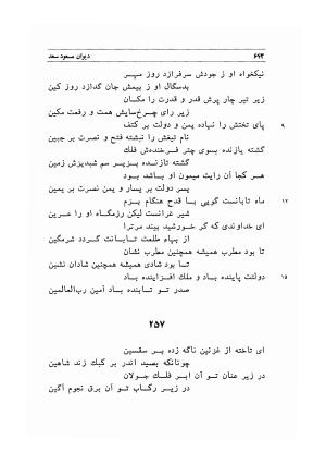 دیوان اشعار مسعود سعد به تصحیح و اهتمام دکتر مهدی نوریان - ج ۲ - مسعود سعد سلمان - تصویر ۴۱