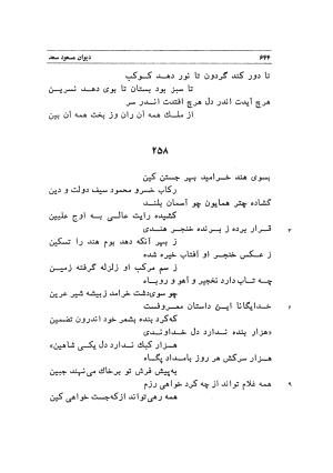 دیوان اشعار مسعود سعد به تصحیح و اهتمام دکتر مهدی نوریان - ج ۲ - مسعود سعد سلمان - تصویر ۴۳