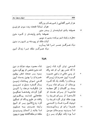 دیوان اشعار مسعود سعد به تصحیح و اهتمام دکتر مهدی نوریان - ج ۲ - مسعود سعد سلمان - تصویر ۴۵
