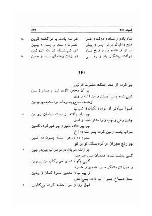 دیوان اشعار مسعود سعد به تصحیح و اهتمام دکتر مهدی نوریان - ج ۲ - مسعود سعد سلمان - تصویر ۴۶