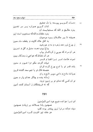 دیوان اشعار مسعود سعد به تصحیح و اهتمام دکتر مهدی نوریان - ج ۲ - مسعود سعد سلمان - تصویر ۴۹
