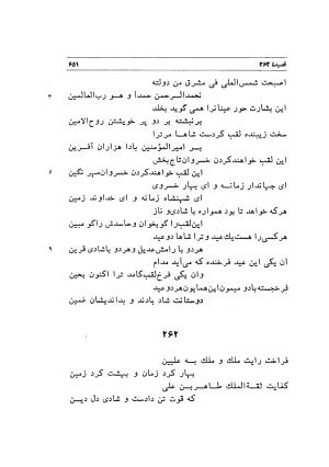 دیوان اشعار مسعود سعد به تصحیح و اهتمام دکتر مهدی نوریان - ج ۲ - مسعود سعد سلمان - تصویر ۵۰
