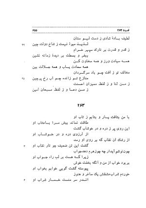 دیوان اشعار مسعود سعد به تصحیح و اهتمام دکتر مهدی نوریان - ج ۲ - مسعود سعد سلمان - تصویر ۵۴