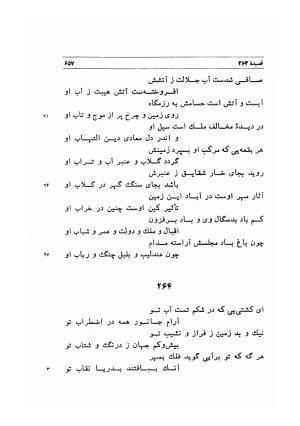 دیوان اشعار مسعود سعد به تصحیح و اهتمام دکتر مهدی نوریان - ج ۲ - مسعود سعد سلمان - تصویر ۵۶