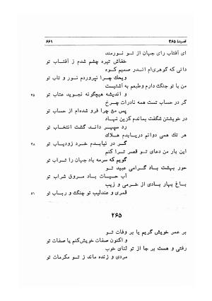 دیوان اشعار مسعود سعد به تصحیح و اهتمام دکتر مهدی نوریان - ج ۲ - مسعود سعد سلمان - تصویر ۶۰