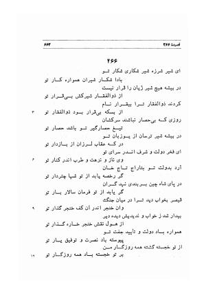 دیوان اشعار مسعود سعد به تصحیح و اهتمام دکتر مهدی نوریان - ج ۲ - مسعود سعد سلمان - تصویر ۶۲