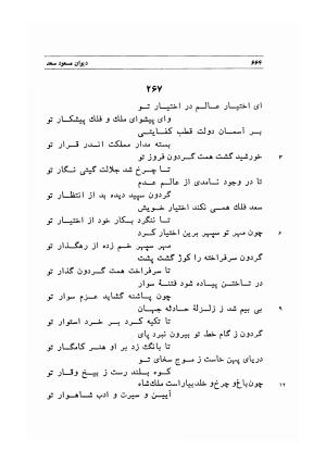 دیوان اشعار مسعود سعد به تصحیح و اهتمام دکتر مهدی نوریان - ج ۲ - مسعود سعد سلمان - تصویر ۶۳