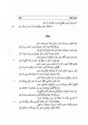 دیوان اشعار مسعود سعد به تصحیح و اهتمام دکتر مهدی نوریان - ج ۲ - مسعود سعد سلمان - تصویر ۶۶