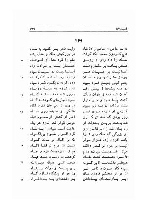 دیوان اشعار مسعود سعد به تصحیح و اهتمام دکتر مهدی نوریان - ج ۲ - مسعود سعد سلمان - تصویر ۶۸